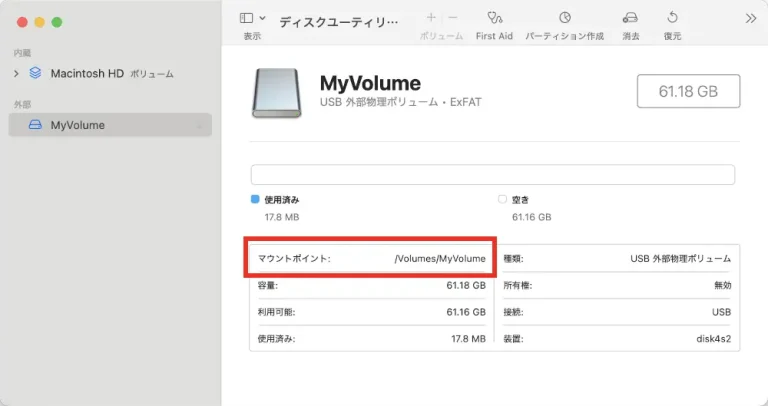 名前をMyVolumeに変更したUSBのマウントポイント「/Volumes/MyVolume」