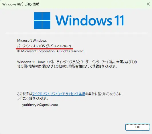 winverで表示したWindows 11のバージョン25H2とOSビルド26200.9457