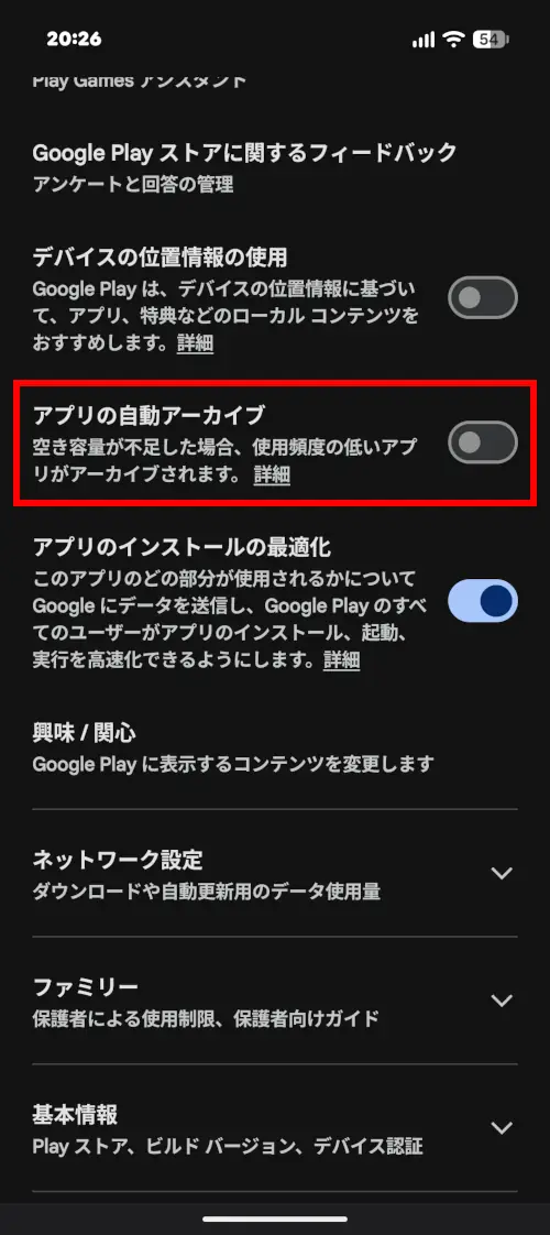 Google Playの設定で「アプリの自動アーカイブ」がオフになっている画面