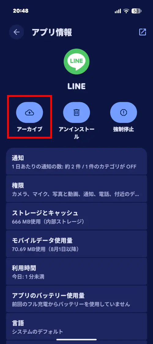 LINEのアプリ情報で「アーカイブ」ボタンを赤枠で示した画面
