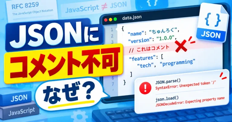 JSONのコメント行に×印を付け、Node.jsとPythonで読み込みエラーになる様子を描いたイメージ