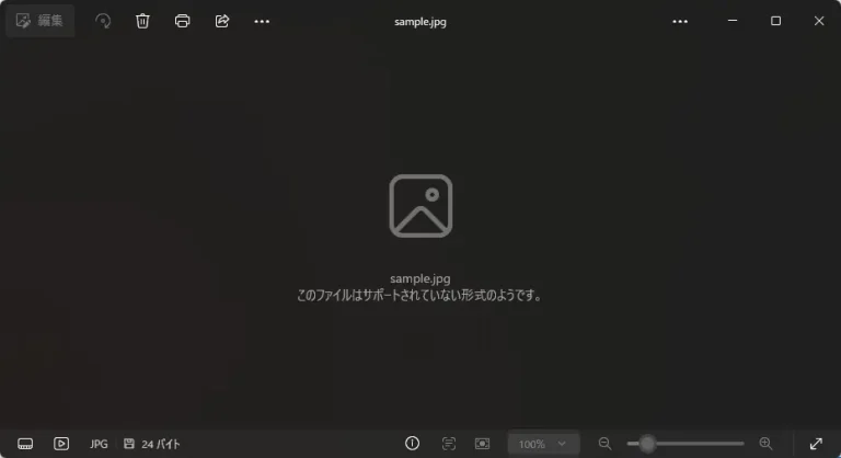フォトでsample.jpgを開くと「このファイルはサポートされていない形式のようです。」と表示された画面