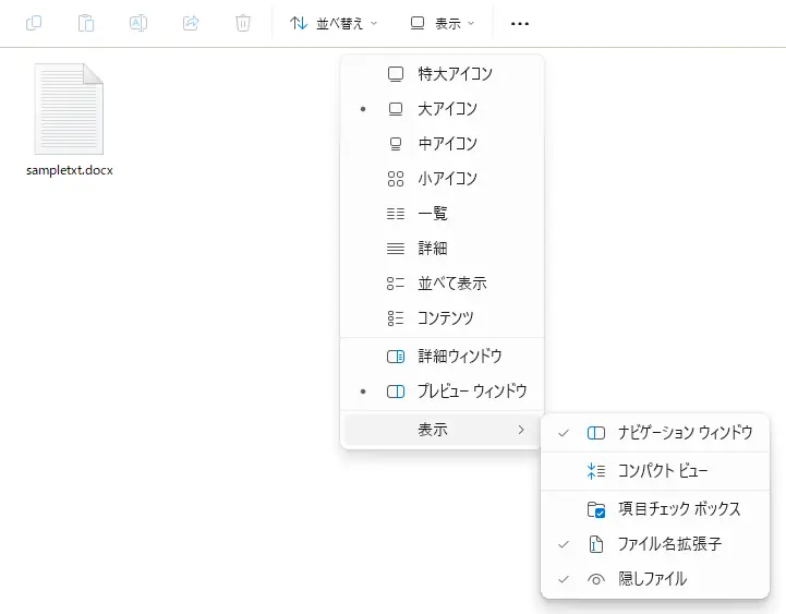 拡張子表示がオンでも、RLOによりsampletxt.docxと表示されるテキストファイル