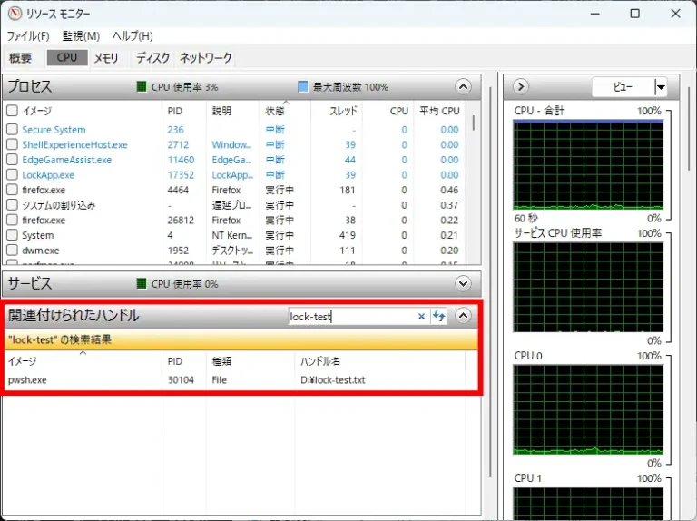 リソースモニターでlock-testを検索し、Dドライブのlock-test.txtを使用するpwsh.exeとPID 30104を表示した画面