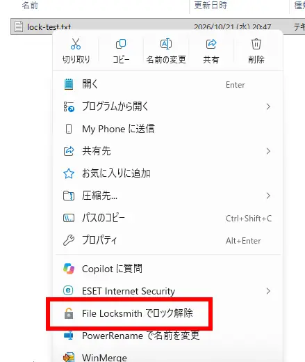 lock-test.txtの右クリックメニューで「File Locksmith でロック解除」を選ぶ画面