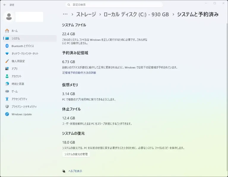 システムファイル22.4GB、予約済み記憶域6.73GB、仮想メモリ3.14GB、休止ファイル12.4GB、システムの復元18.0GBを表示した画面
