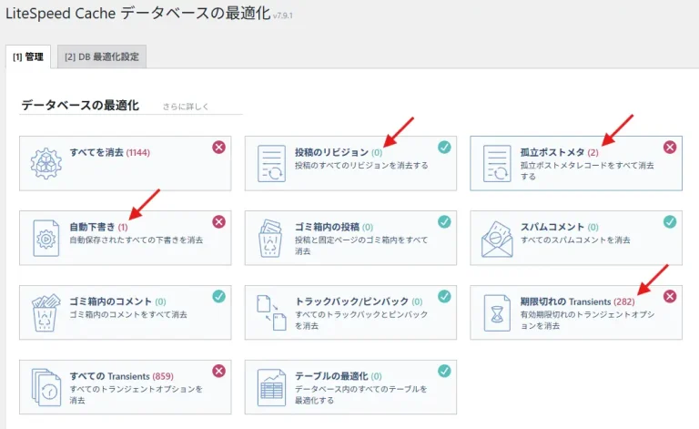 LiteSpeed Cacheで投稿のリビジョン、孤立ポストメタ、自動下書き、期限切れのTransientsを赤い矢印で示した画面